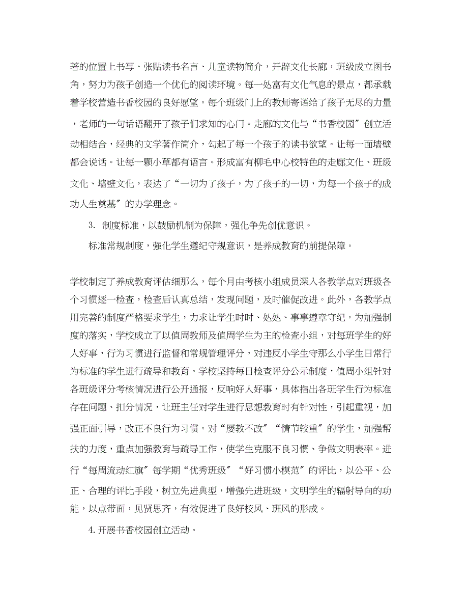 2023年校园班级养成教育总结.docx_第2页