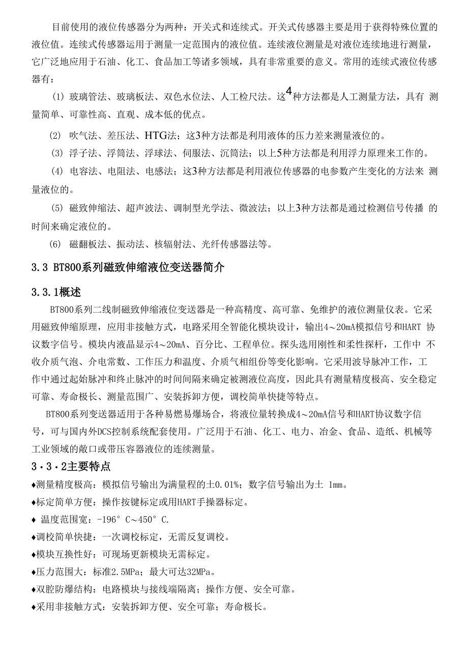 智能化液位测量仪_第4页