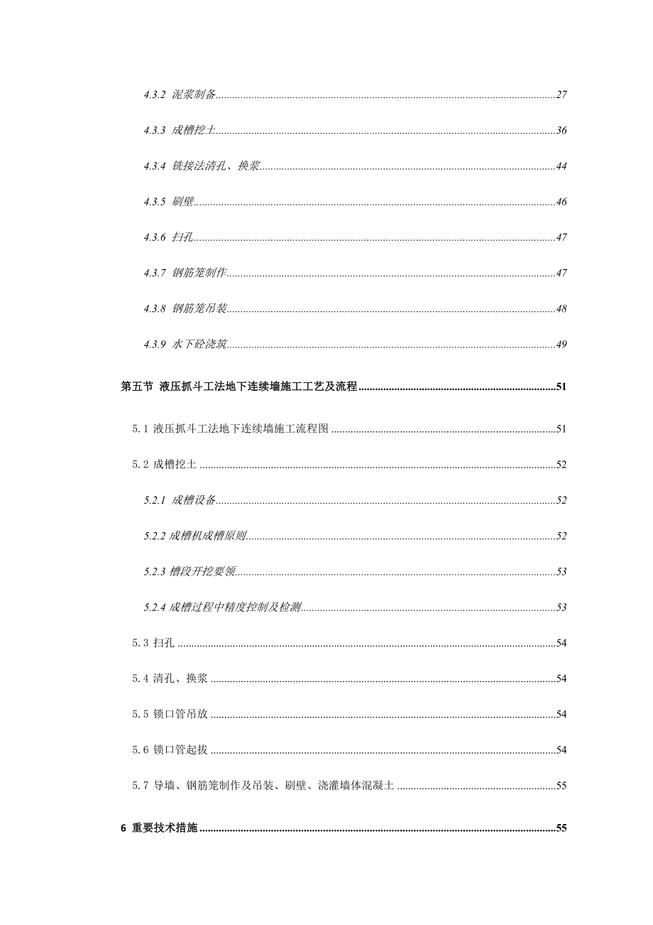 地铁车站主体围护结构地下连续墙专项施工方案.doc_第3页