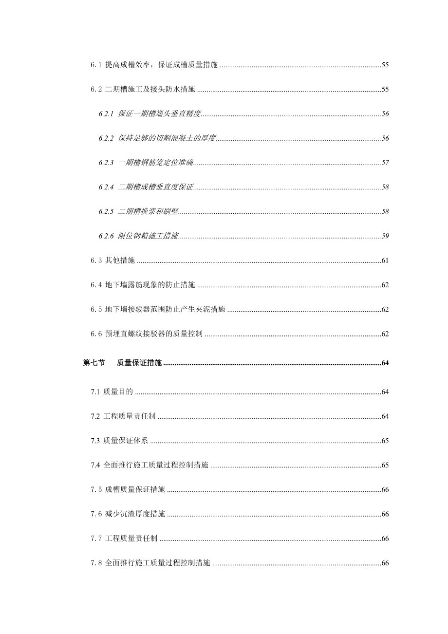 地铁车站主体围护结构地下连续墙专项施工方案.doc_第4页