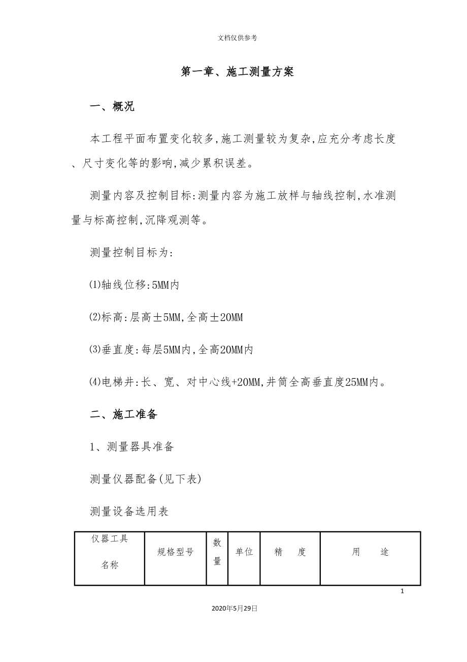 大楼二期新建工程主要施工方案.docx_第5页