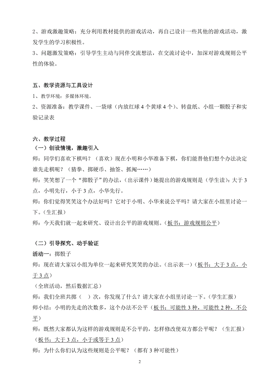 游戏公平教学设计.doc_第2页