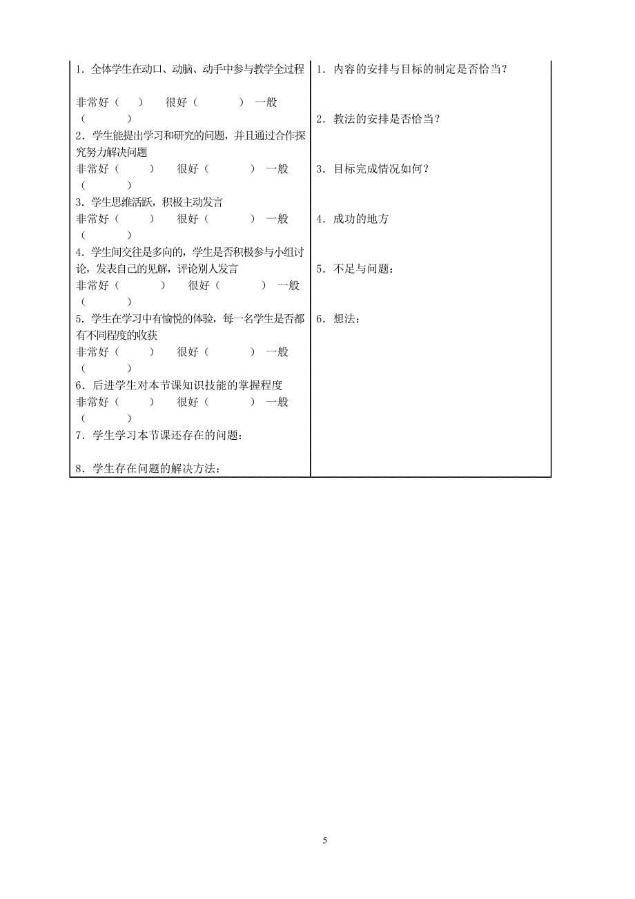 游戏公平教学设计.doc_第5页