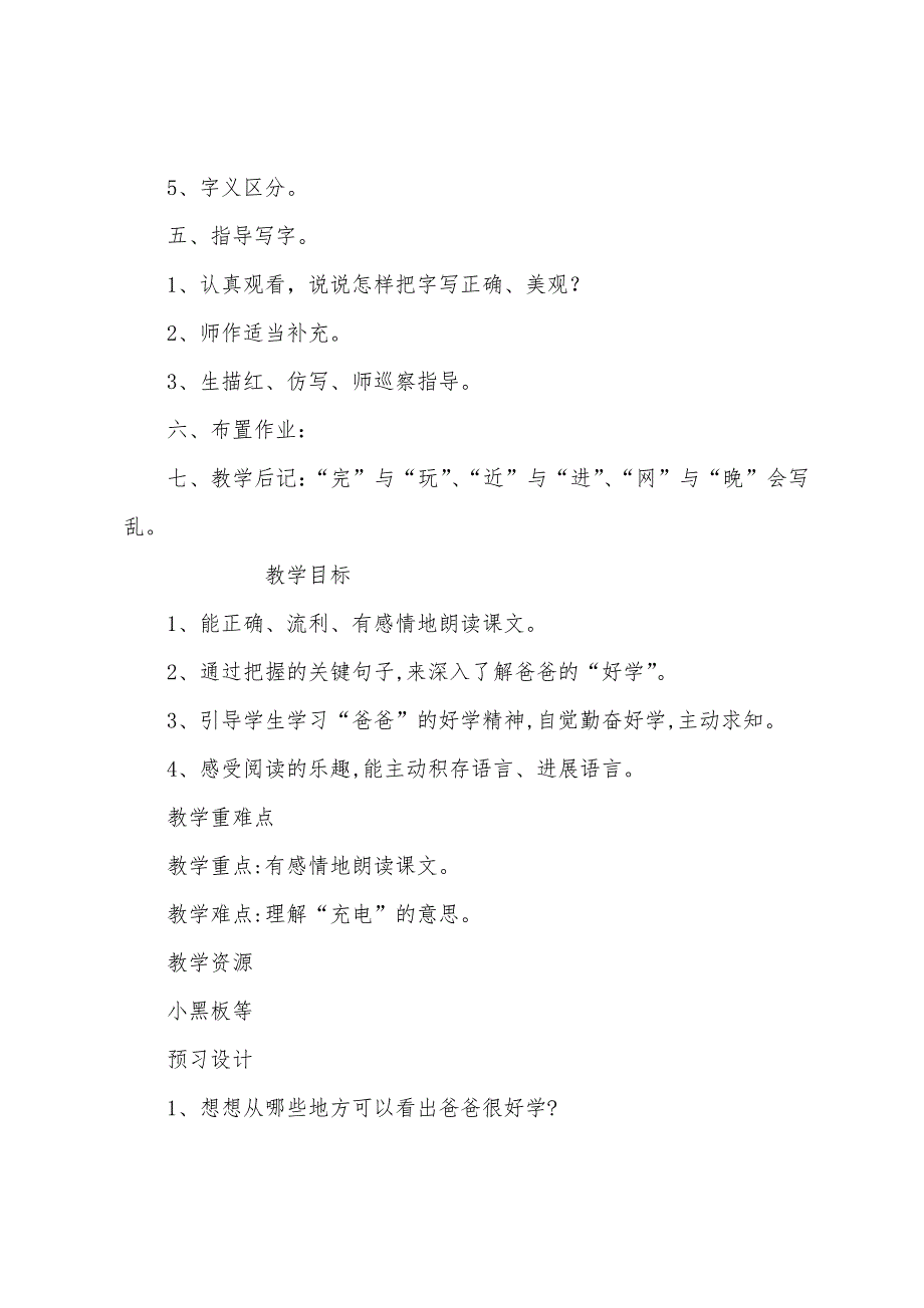 小学一年级语文教案——《好学的爸爸》教学一.docx_第3页