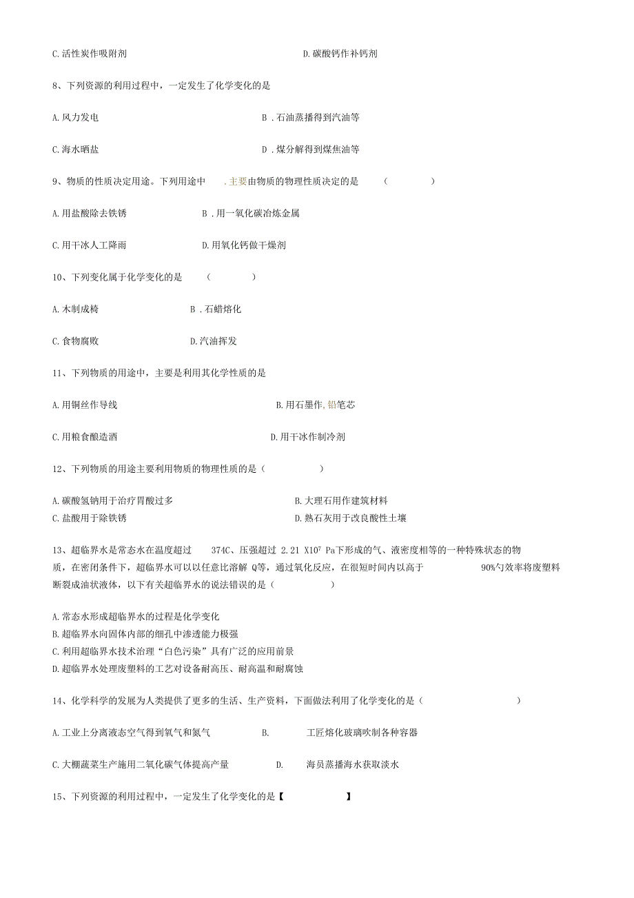 人教版化学九年级上册走进化学世界课题1物质的变化和性质练习题_第2页