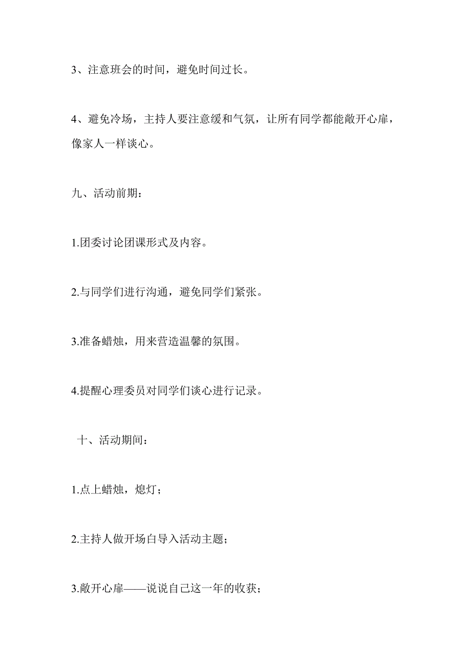 回家过年礼物策划书_第3页