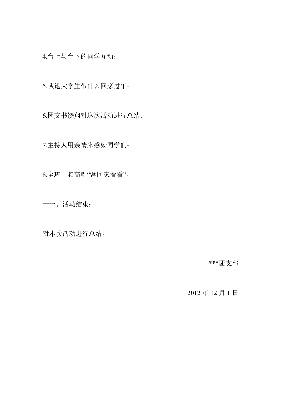 回家过年礼物策划书_第4页