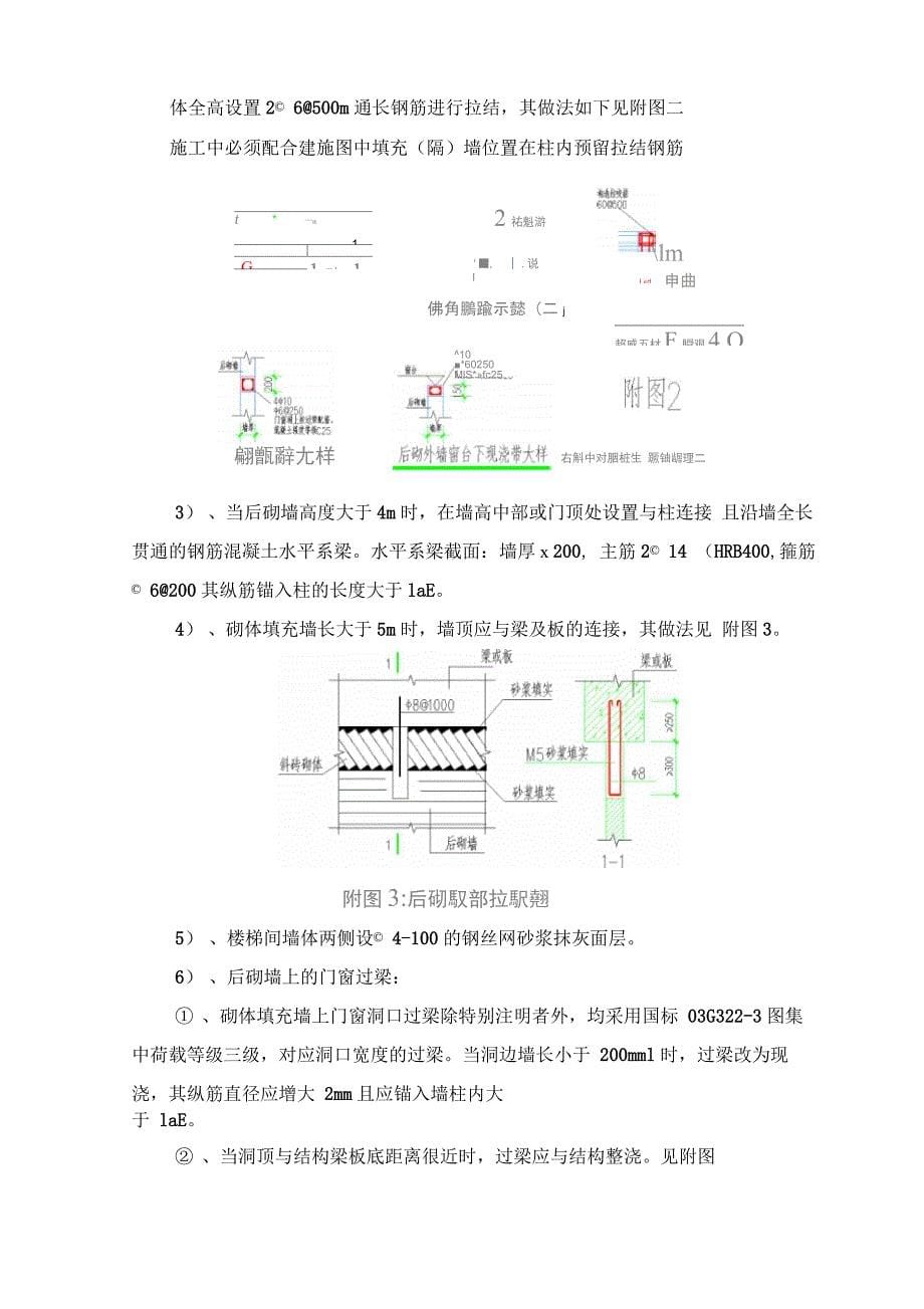 混凝土加气块砌体工程作业指导书_第5页