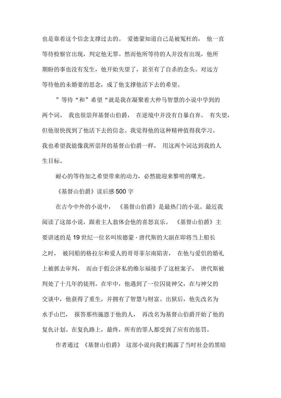 《基督山伯爵》读后感500字_第3页