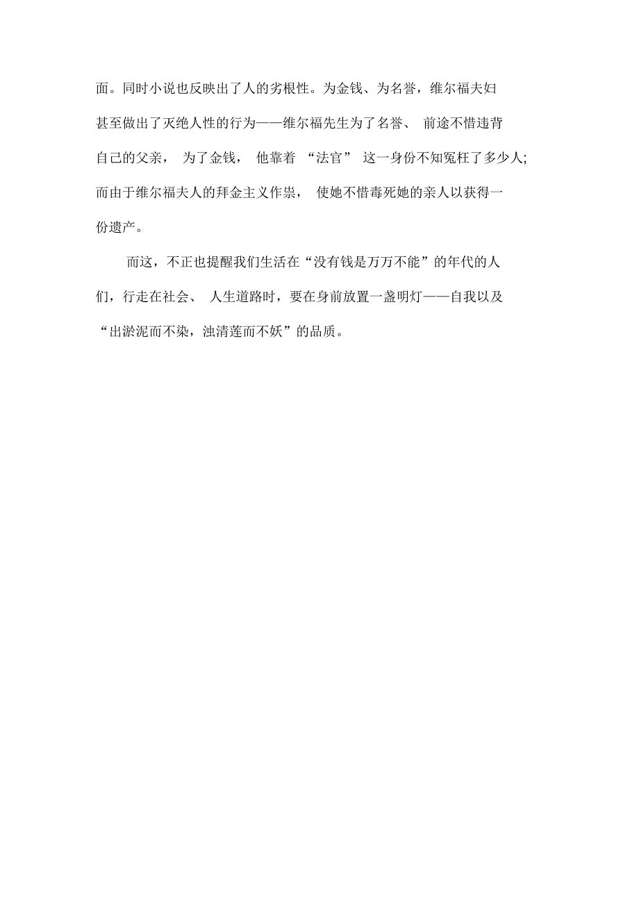 《基督山伯爵》读后感500字_第4页