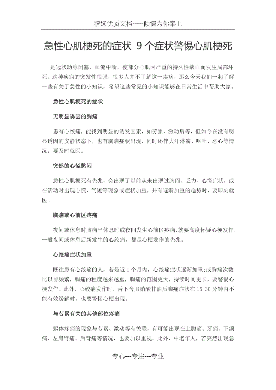 心梗前兆、护理及注意事项(共6页)_第1页