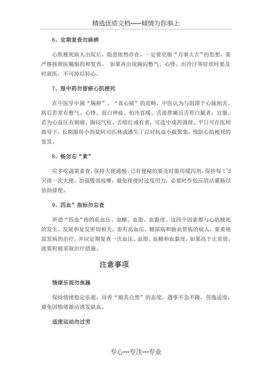 心梗前兆、护理及注意事项(共6页)_第4页