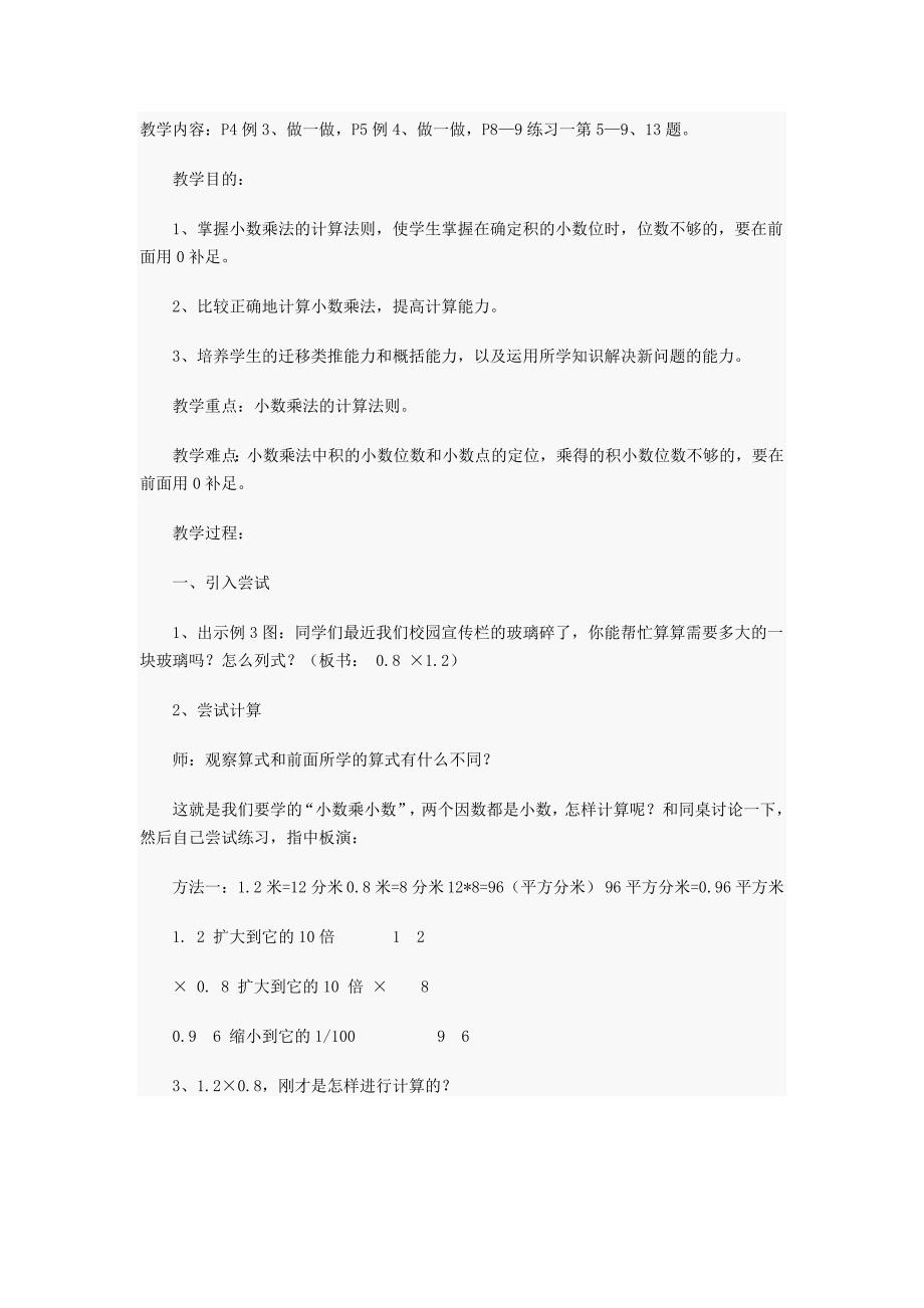 小数乘小数 (5).doc_第1页