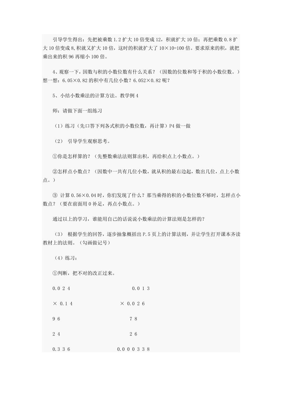 小数乘小数 (5).doc_第2页