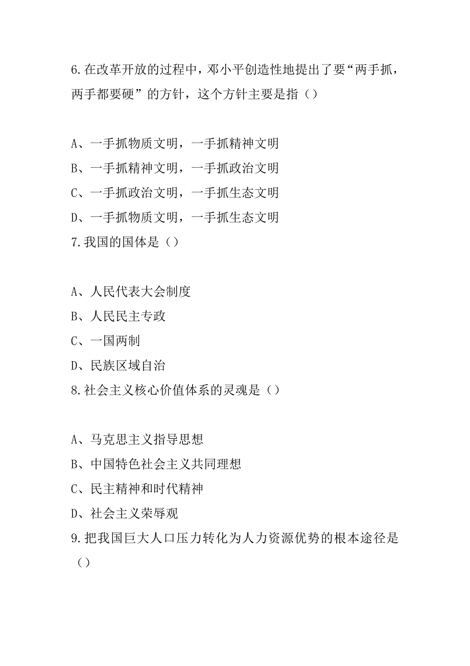 2023年上海专升本考试考试模拟卷（8）_第3页