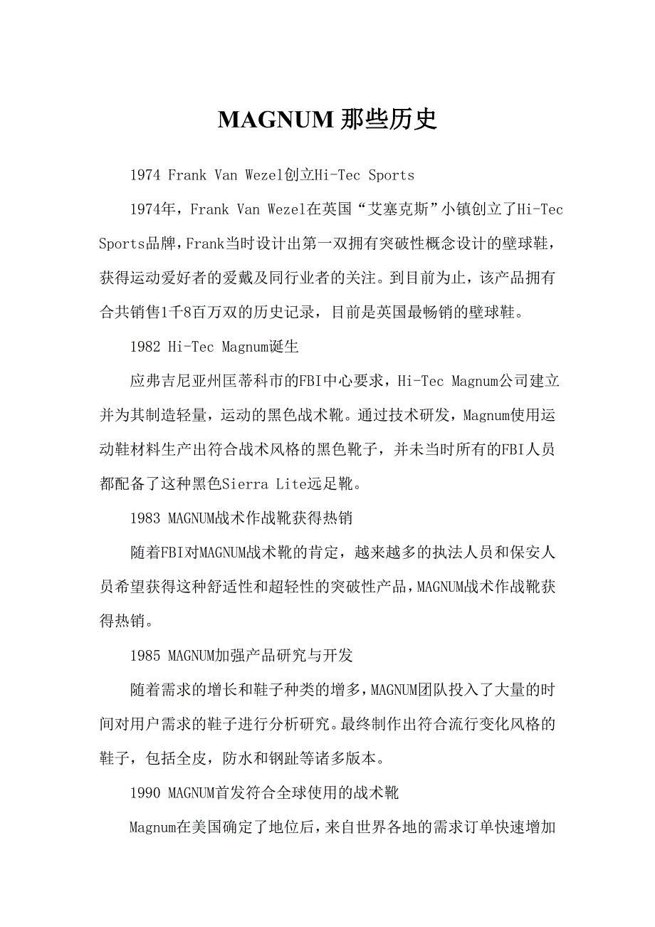 MAGNUM那些历史.doc_第1页