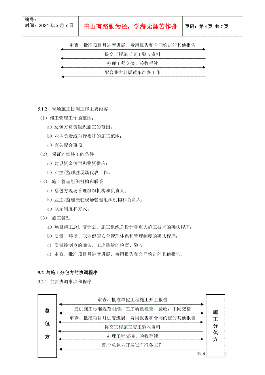 施工现代协调程序管理细则_第4页