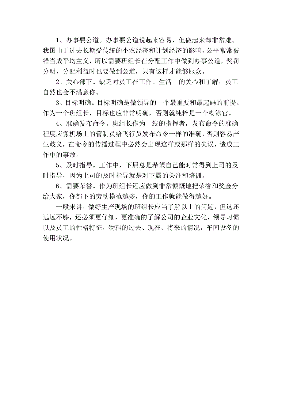 生产管理之班组长的作用.doc_第5页