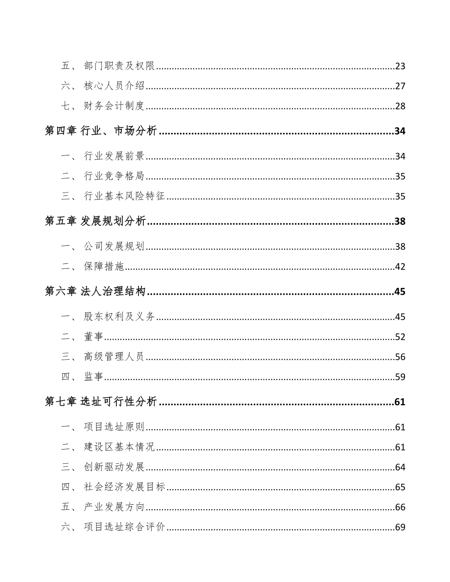 云南关于成立精细化工中间体公司可行性研究报告_第3页
