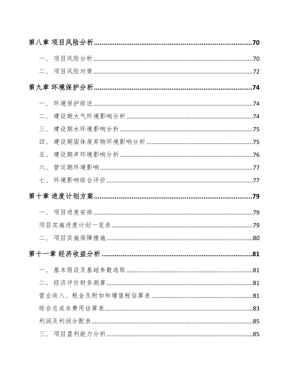 云南关于成立精细化工中间体公司可行性研究报告_第4页