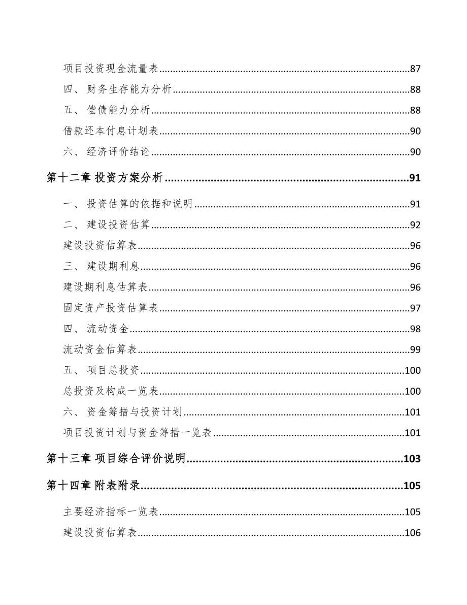 云南关于成立精细化工中间体公司可行性研究报告_第5页