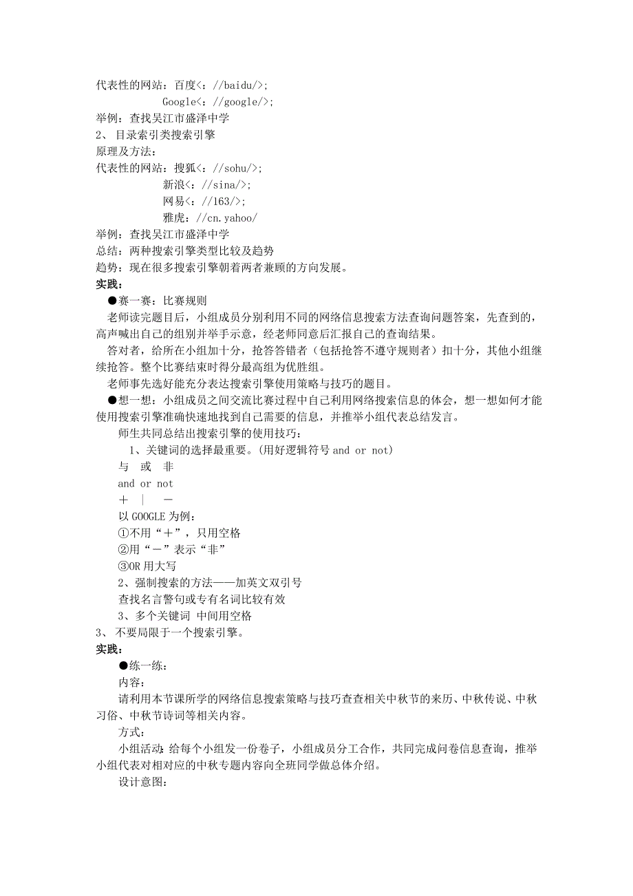 课时五有效获取信息_第2页