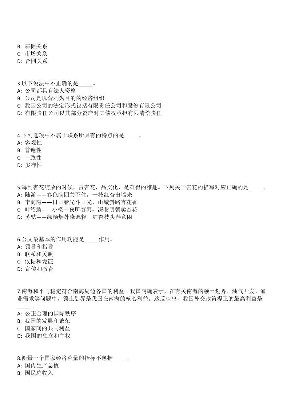 2023年06月四川绵阳江油市人民医院招考聘用6人(三)笔试参考题库含答案解析_第2页