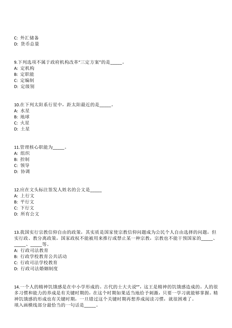 2023年06月四川绵阳江油市人民医院招考聘用6人(三)笔试参考题库含答案解析_第3页