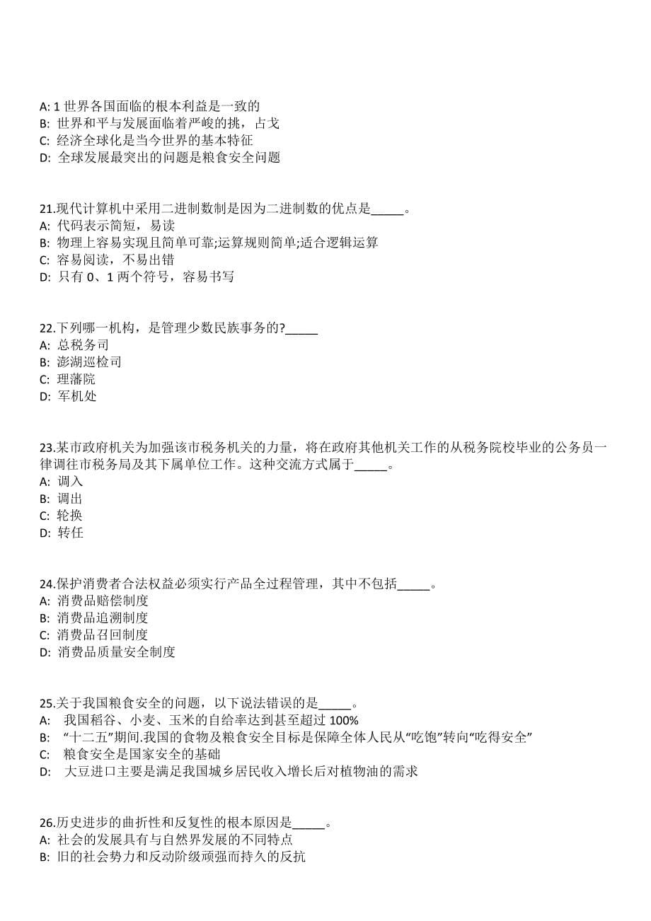 2023年06月四川绵阳江油市人民医院招考聘用6人(三)笔试参考题库含答案解析_第5页