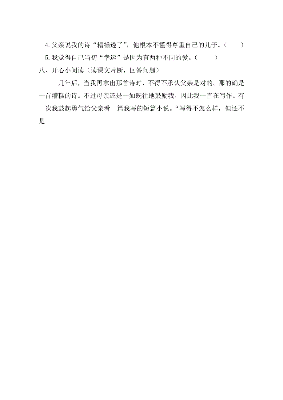 15精彩极了和糟糕透了.doc_第3页