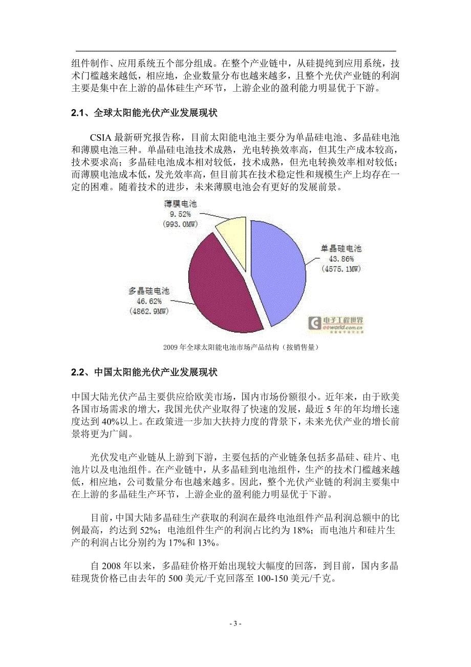 太阳能光伏产业现状与发展趋势毕业论文.doc_第5页