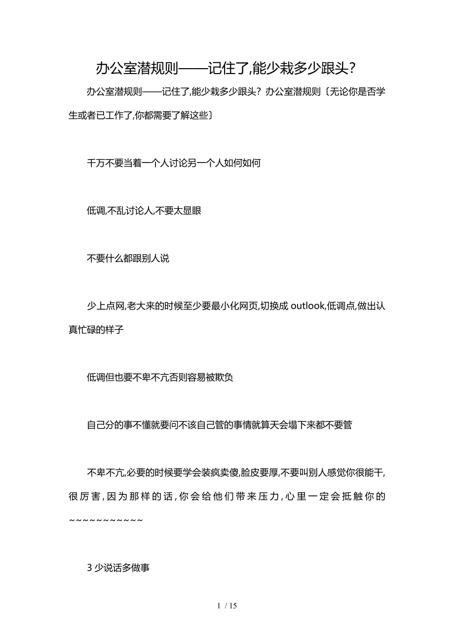 办公室潜规则_记住了能少栽多少跟头？模板._第1页