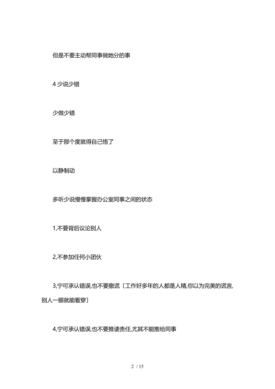 办公室潜规则_记住了能少栽多少跟头？模板._第2页