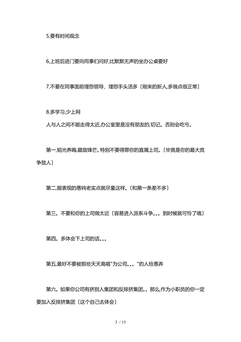 办公室潜规则_记住了能少栽多少跟头？模板._第3页