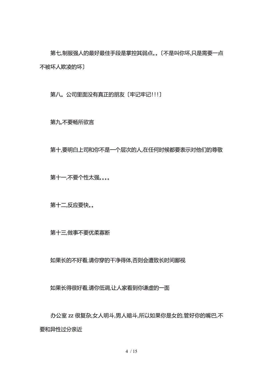 办公室潜规则_记住了能少栽多少跟头？模板._第4页