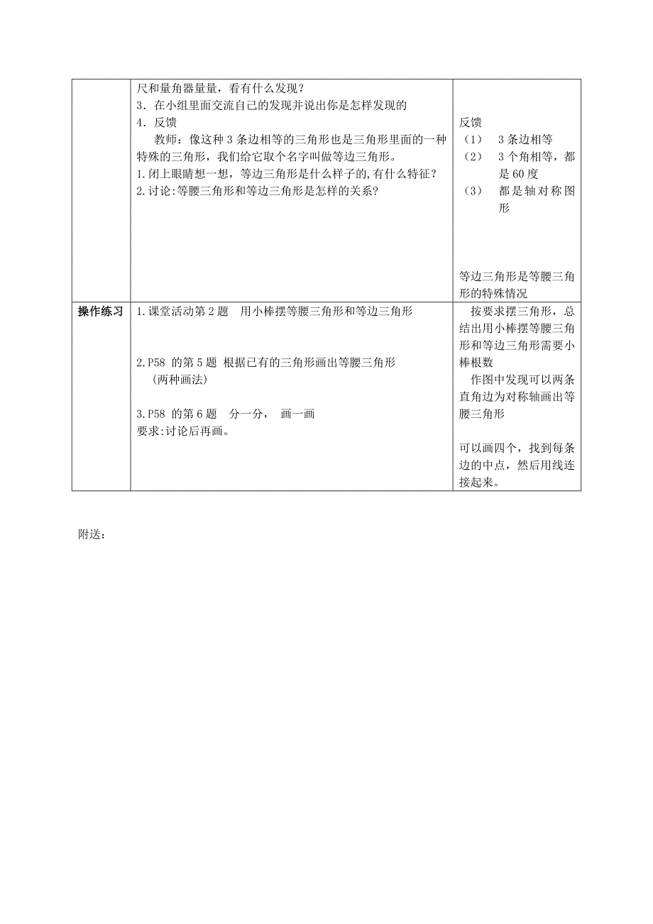 四年级数学下册 三角形的分类第二课时教案 西师大版_第2页