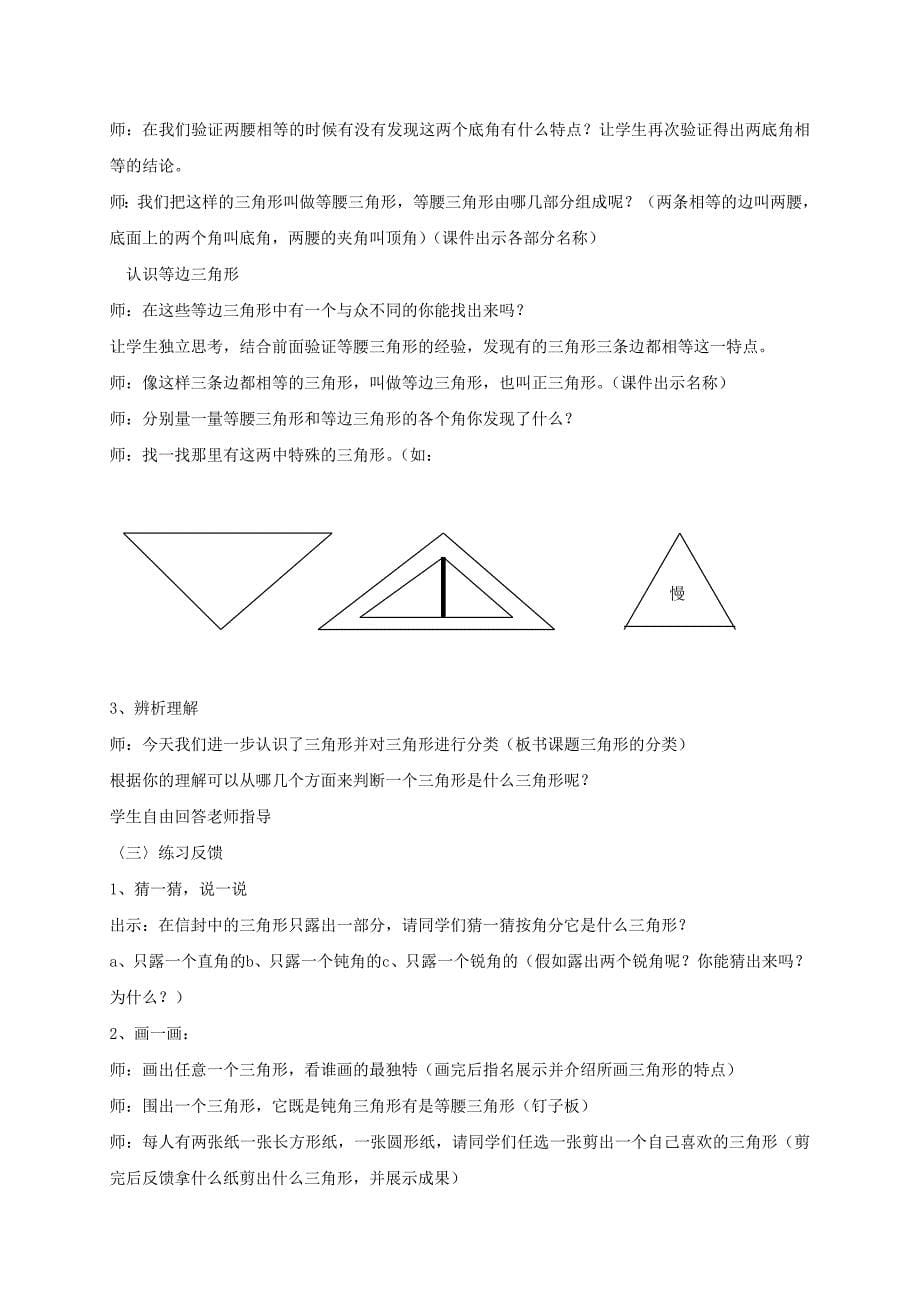 四年级数学下册 三角形的分类第二课时教案 西师大版_第5页