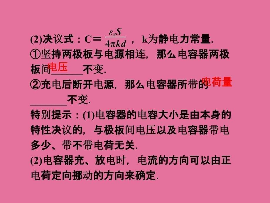 高三物理一轮复习第6章第三节电容器与电容带电粒子在电场中的运动ppt课件_第5页