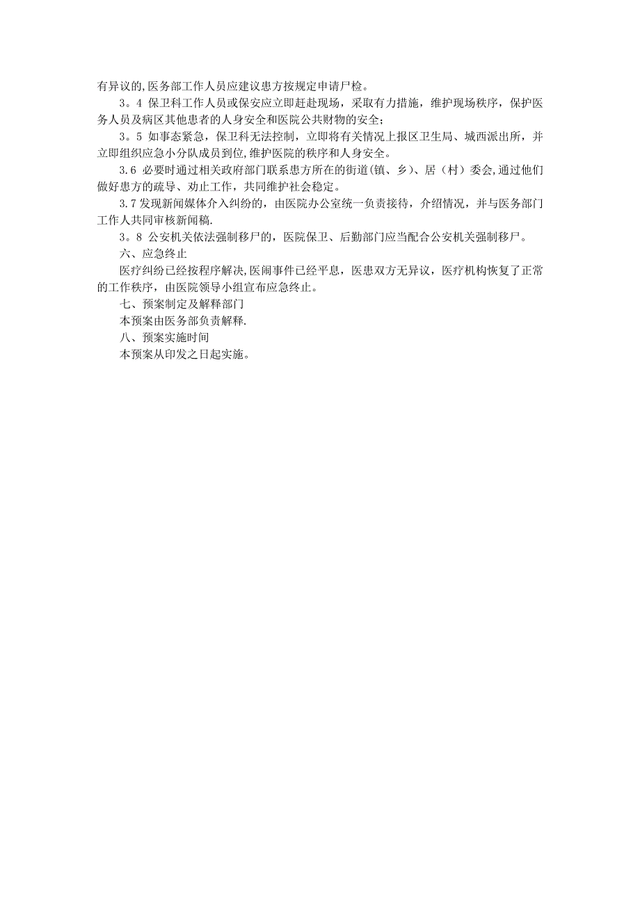 医疗纠纷应急预案_第3页