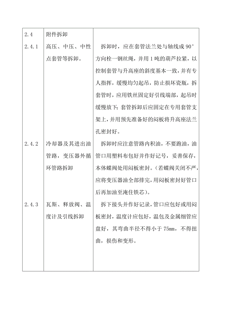 主变大修方案_第3页