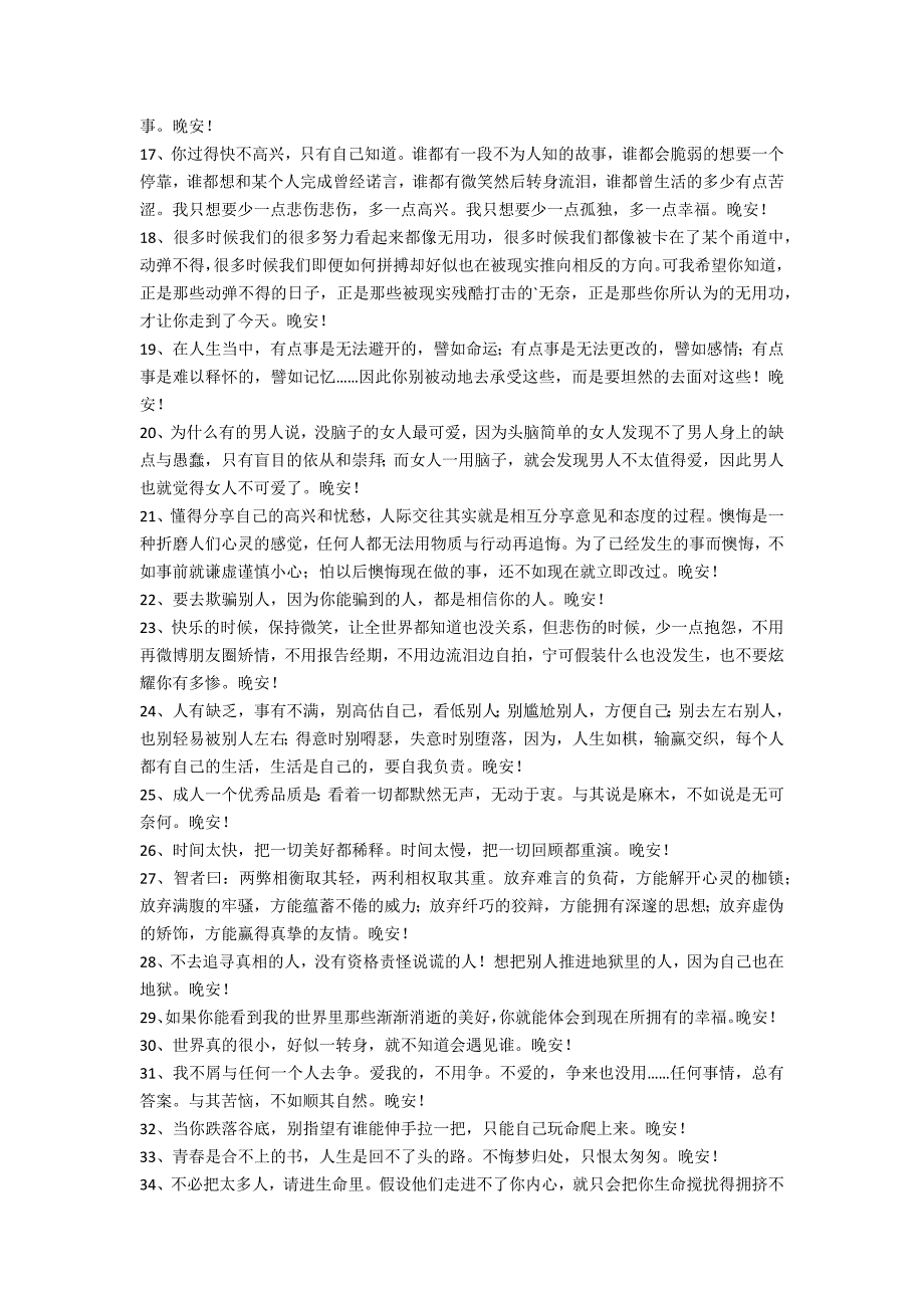 2022年有关晚安微信问候语57条（微信每天问候语）_第2页