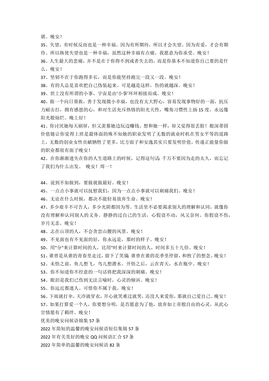2022年有关晚安微信问候语57条（微信每天问候语）_第3页