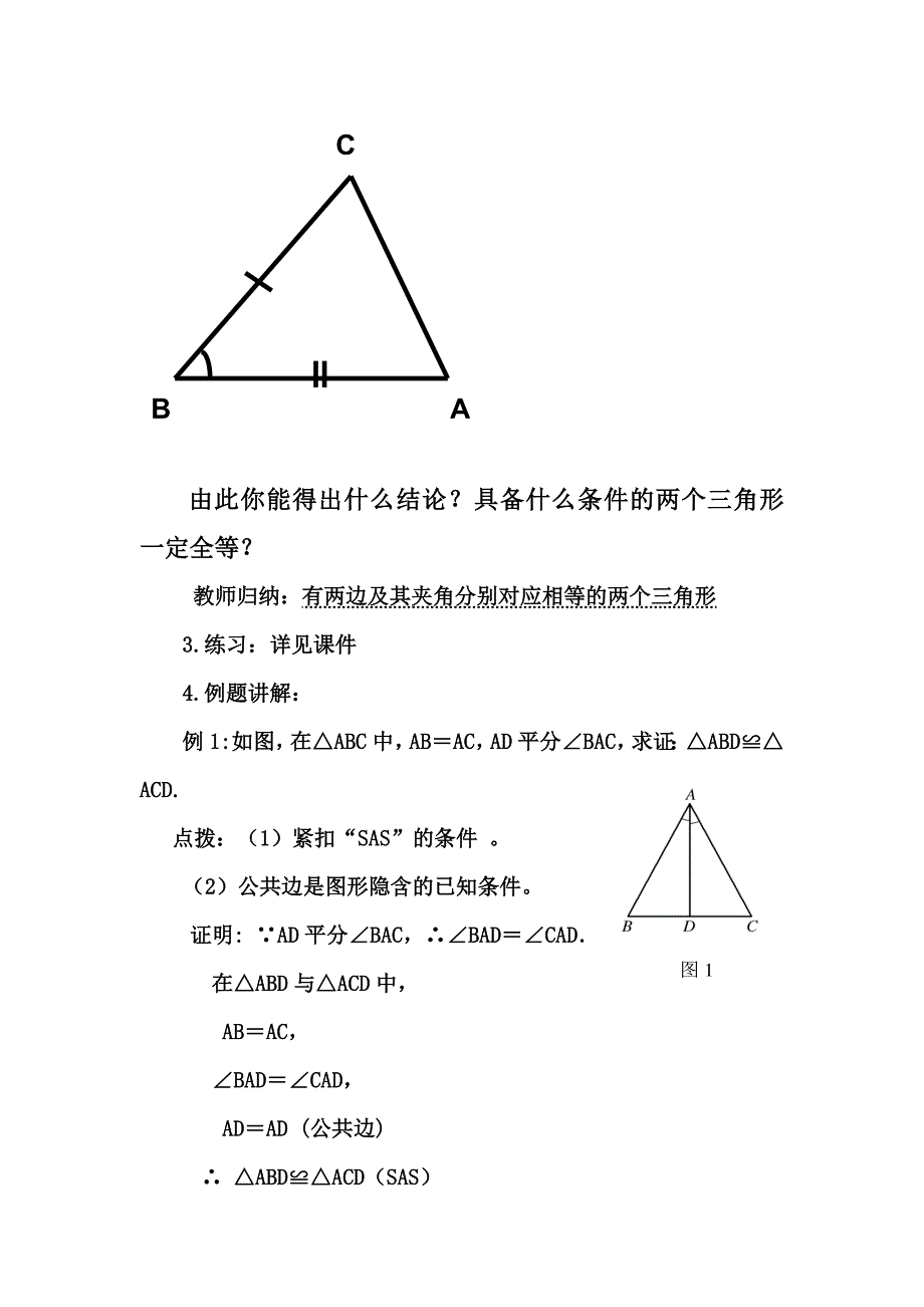 全等三角形判定525_第4页
