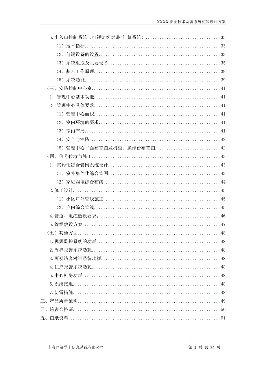 技防评审方案样稿.doc_第2页