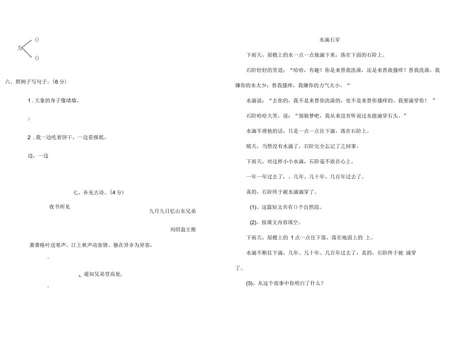 二年级升三年级语文试卷教学提纲_第3页