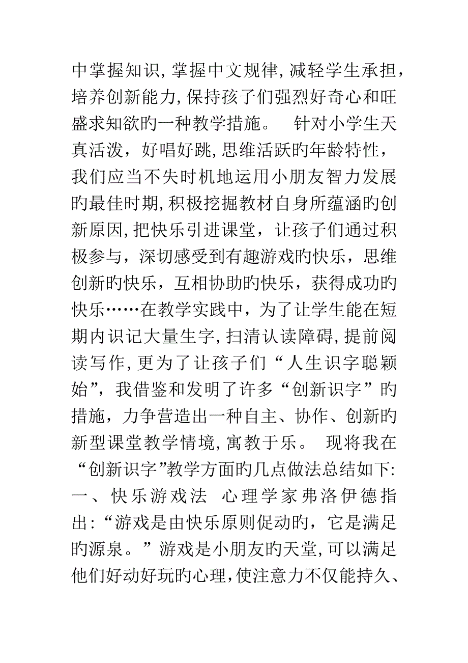 小学识字教学心得_第2页