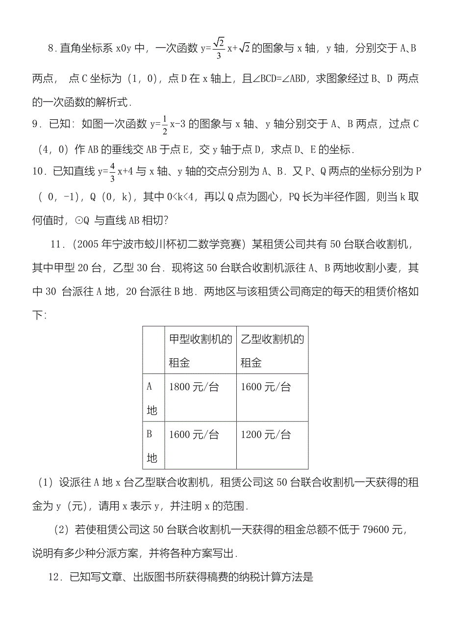 一次函数测习题(大题30道)_第2页