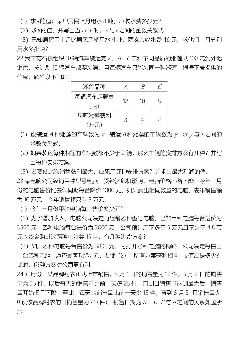 一次函数测习题(大题30道)_第5页