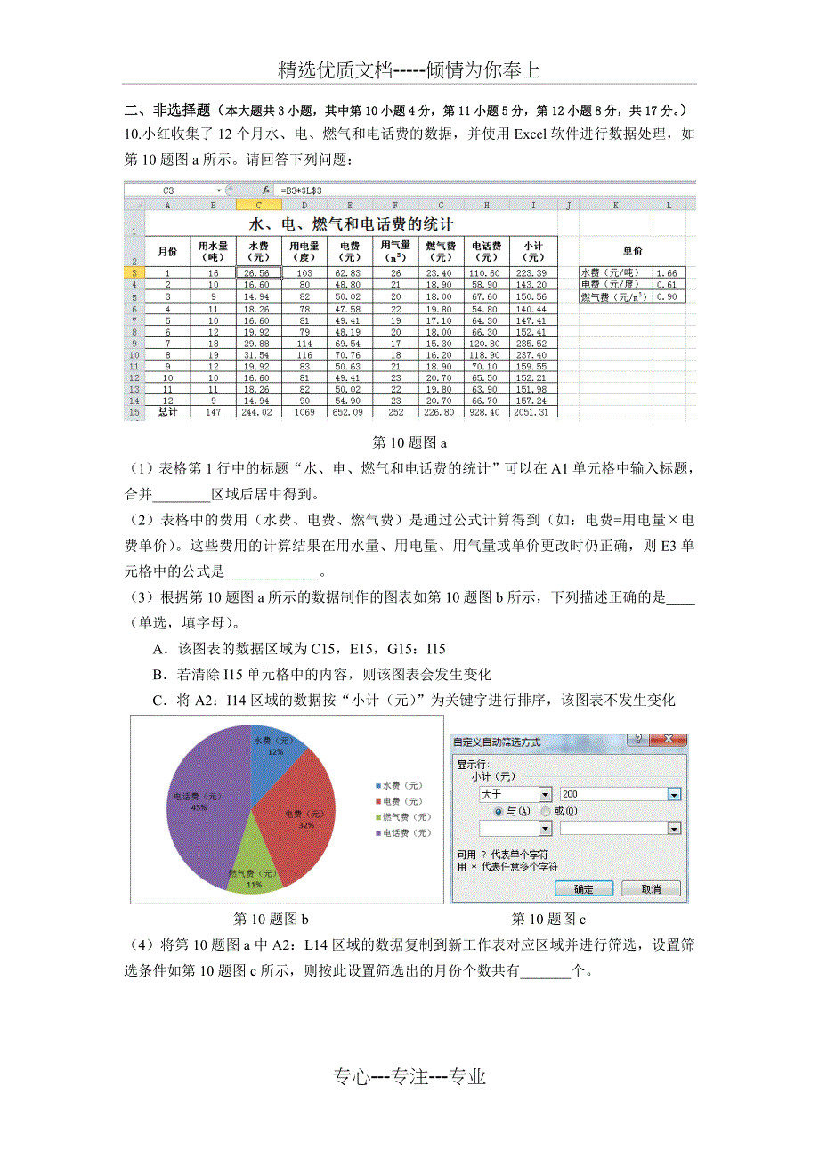 2019年1月浙江省学业水平考试信息技术试题及答案(共7页)_第3页