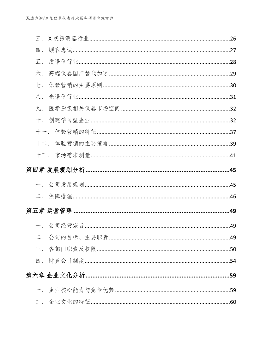 阜阳仪器仪表技术服务项目实施方案_第2页